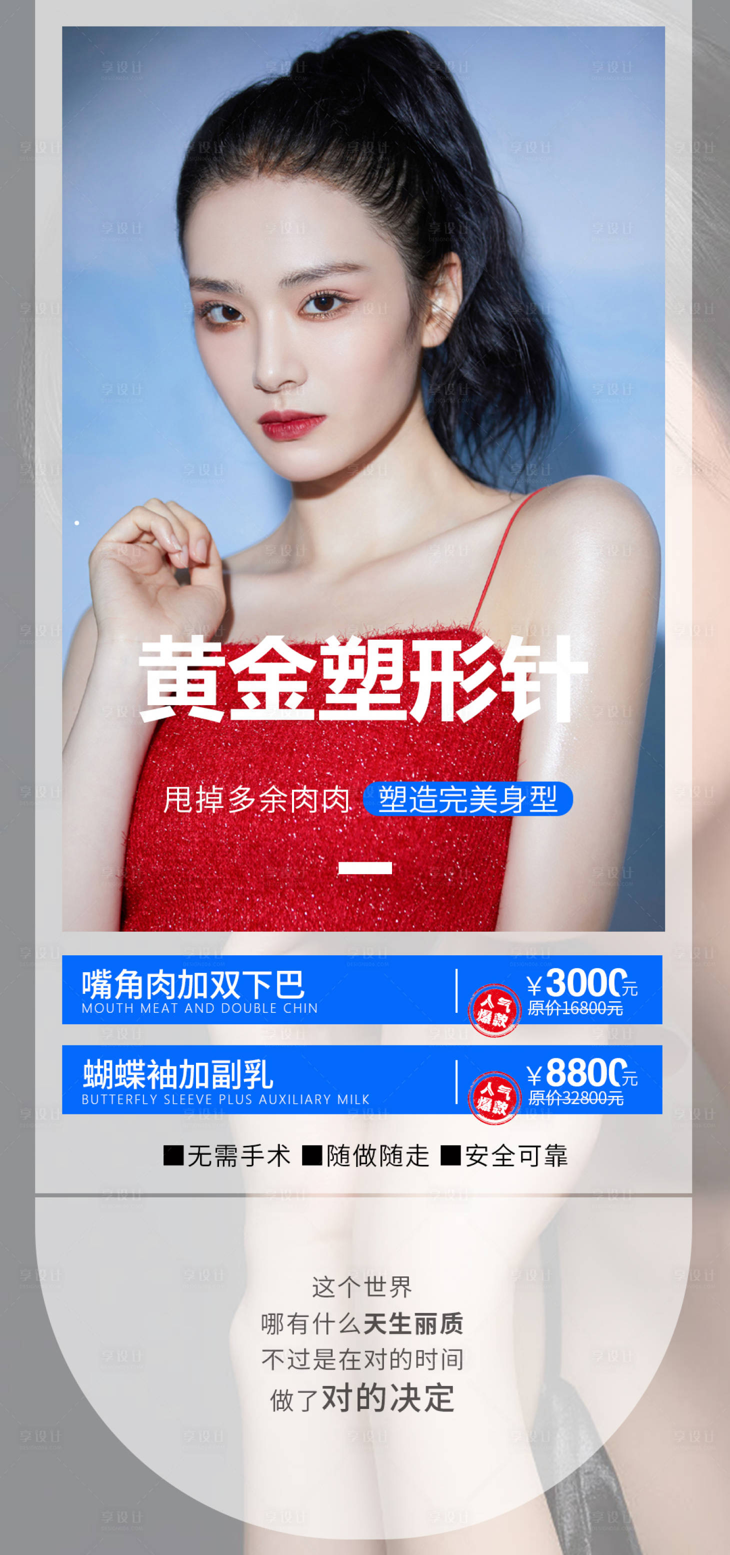 源文件下載【享設(shè)計(jì)】搜索編號(hào)：27050006712082553【黃金塑形針】