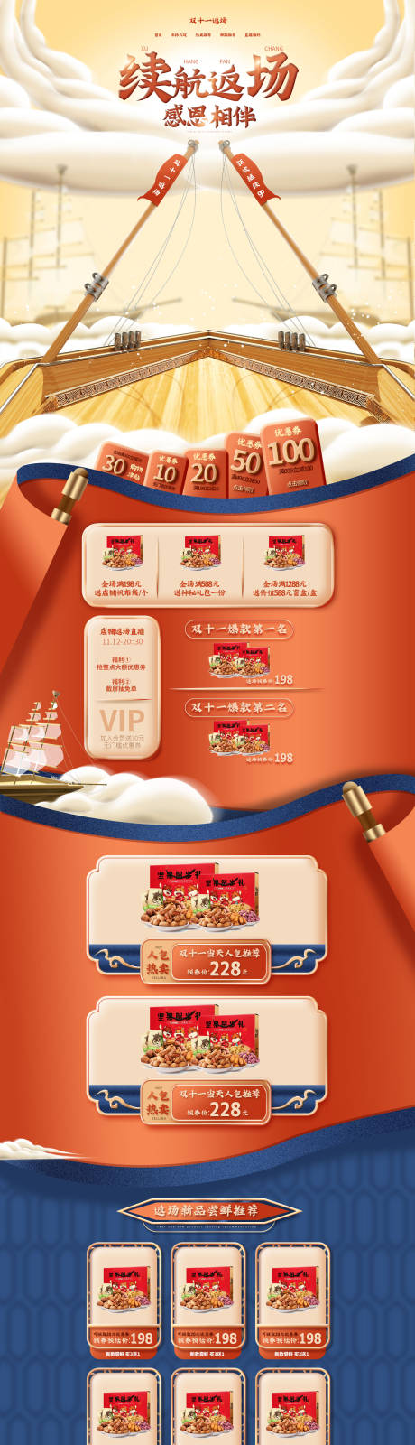 源文件下载【双十一返场首页模板国风年终大促】编号：97540007015269094