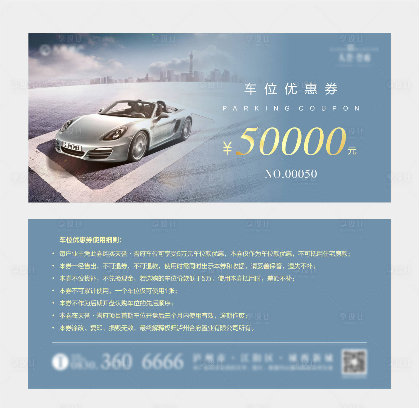 源文件下载【房地产车位优惠券】编号：26870006811473718