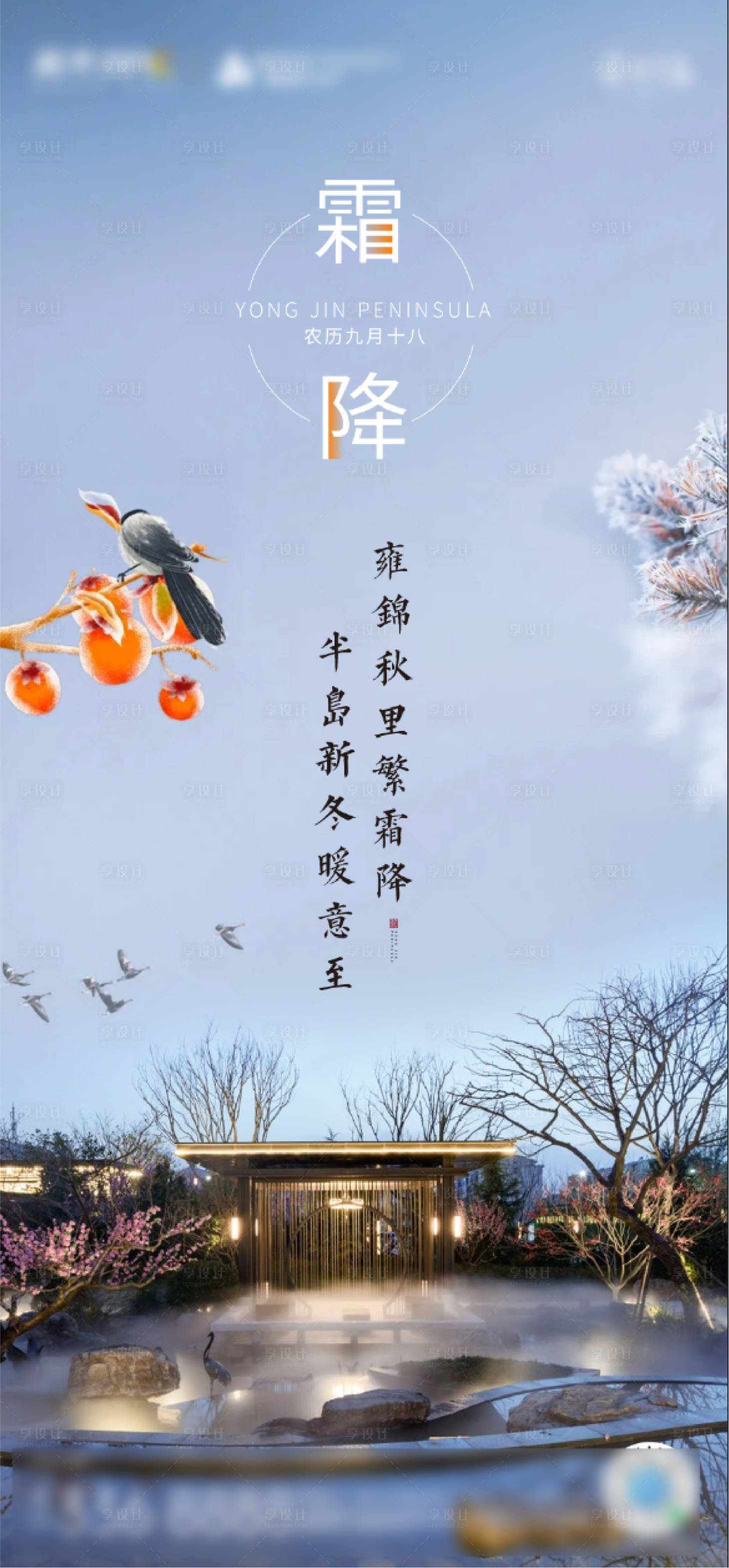 源文件下載【享設計】搜索編號：95610006939962242【霜降節氣海報】