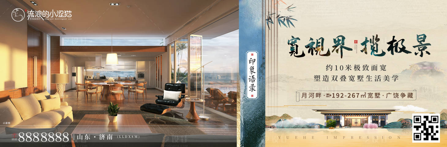 源文件下载【享设计】搜索编号：24750006757543304【地产中式横版价值点海报展板】