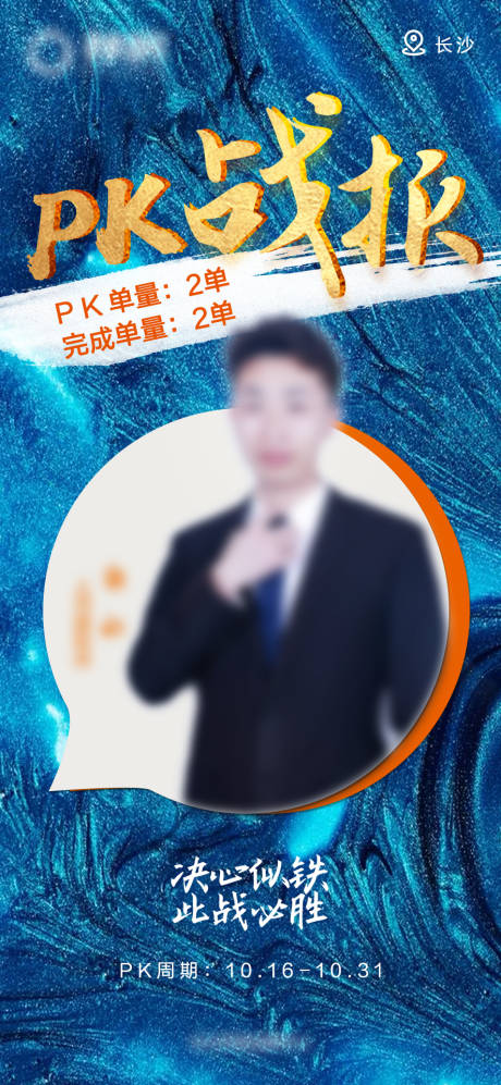 源文件下载【公司业绩PK战报】编号：18440007041856591