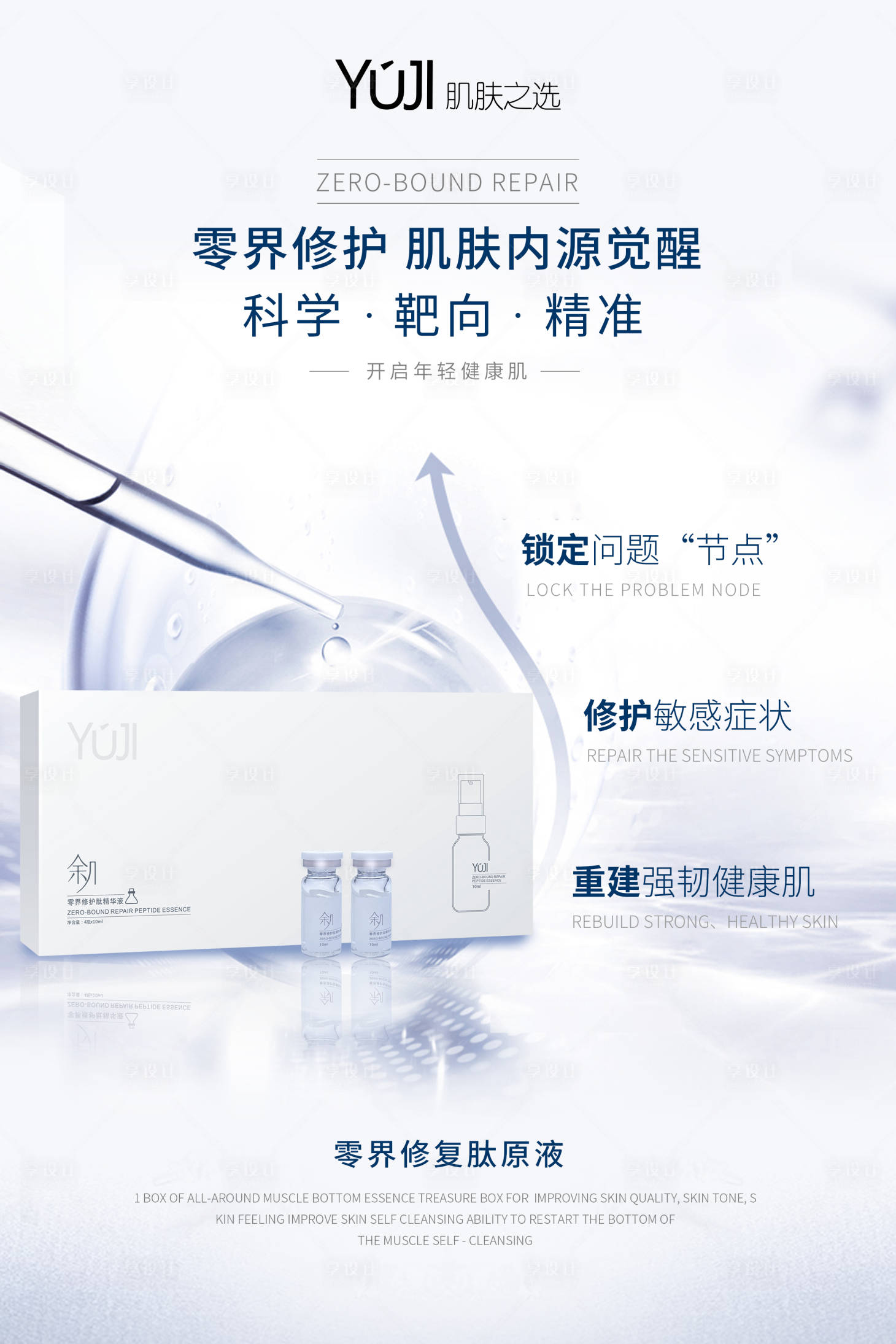 源文件下载【享设计】搜索编号：78800006766989232【医美护肤海报】