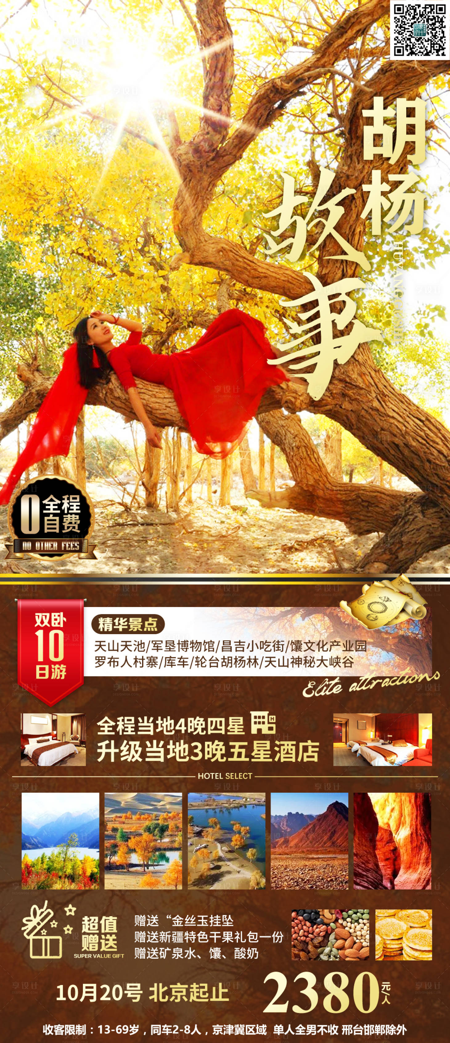 源文件下载【胡杨故事】编号：11410006729326671