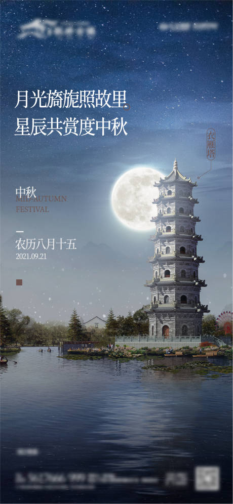源文件下載【中秋節(jié)海報】編號：48630007001877974