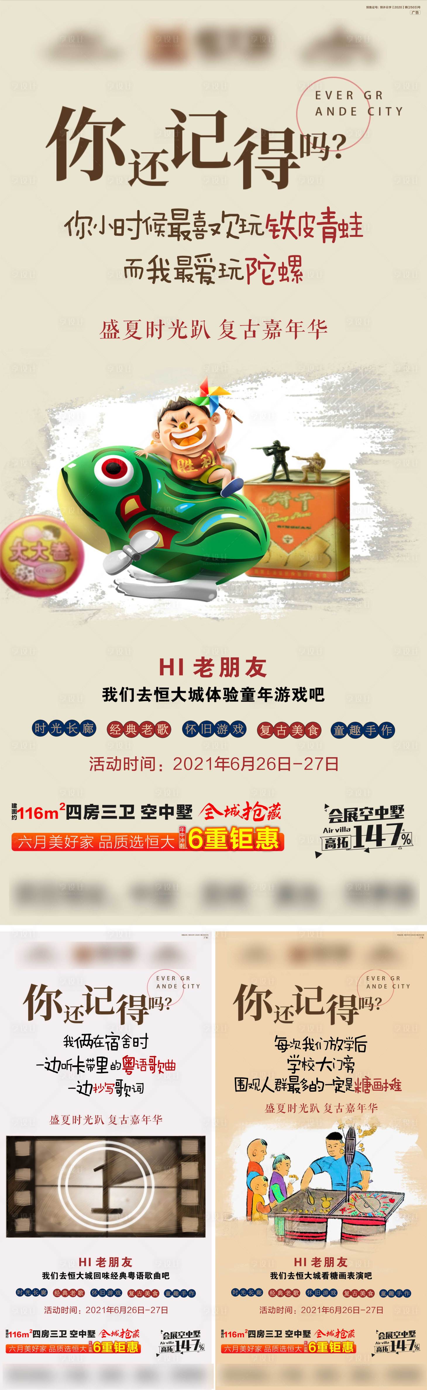 源文件下載【享設計】搜索編號：44240006751828635【地產復古嘉年華活動系列海報】