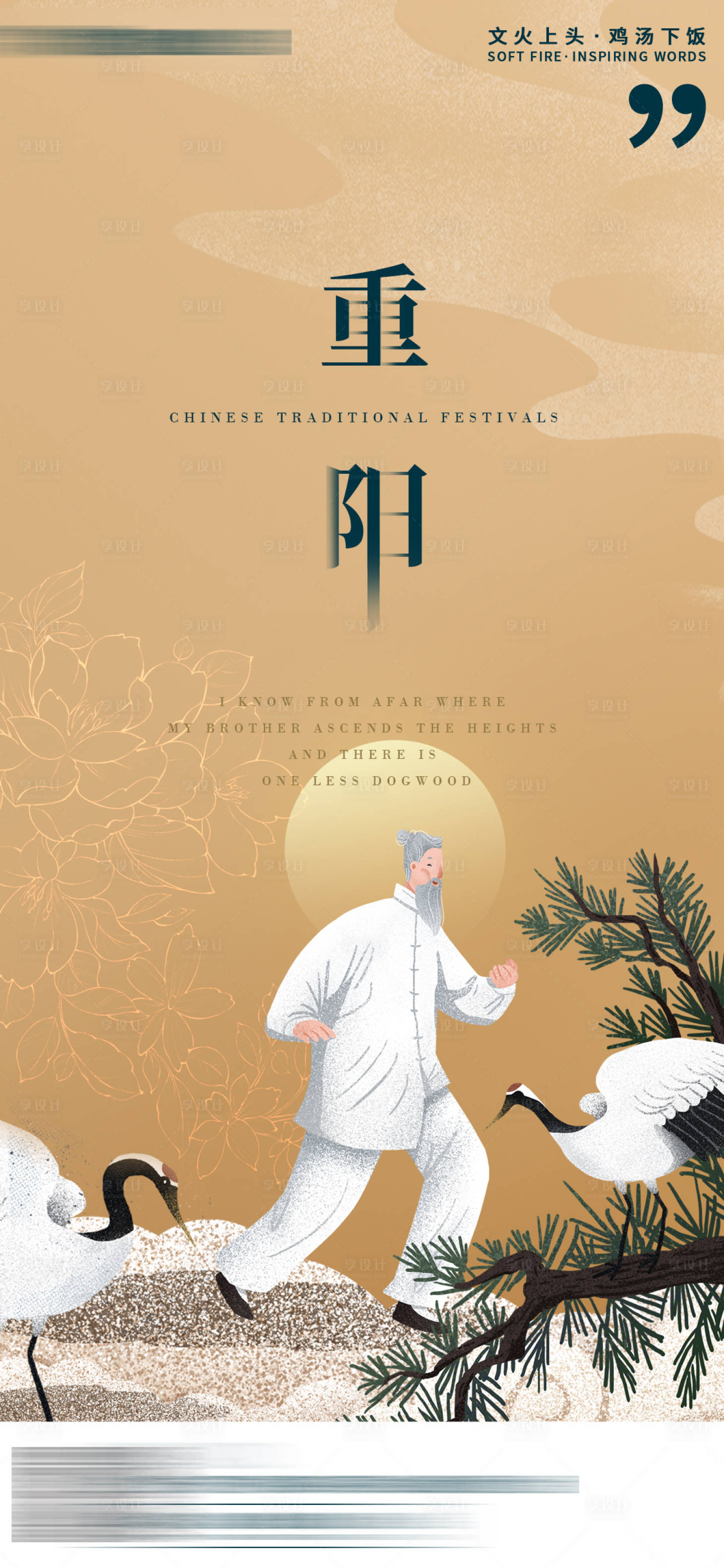 源文件下載【重陽節(jié)日海報】編號：97900006815855213