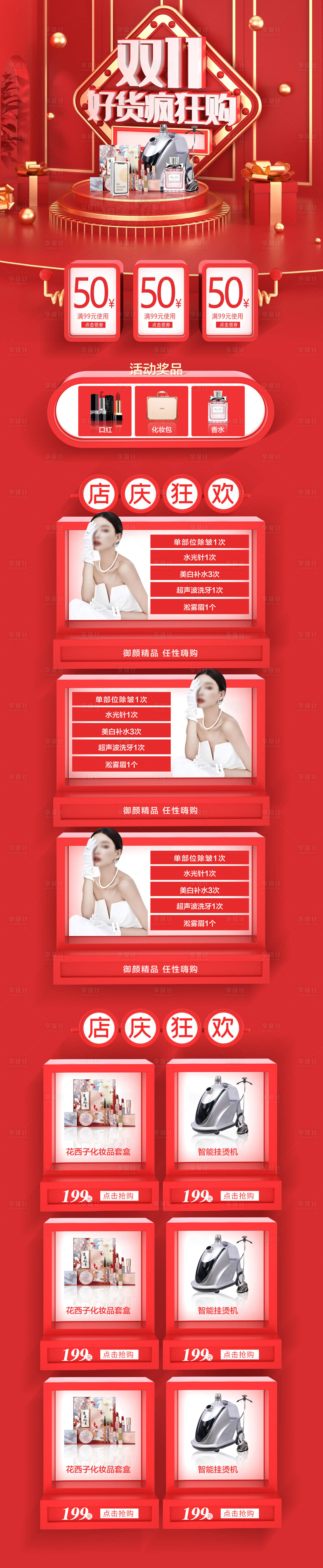 源文件下載【享設計】搜索編號：53970006768553104【雙十一醫美活動電商詳情頁】