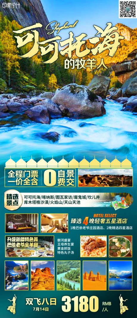 源文件下载【享设计】搜索编号：30250006790979083【可可托海的牧羊人】