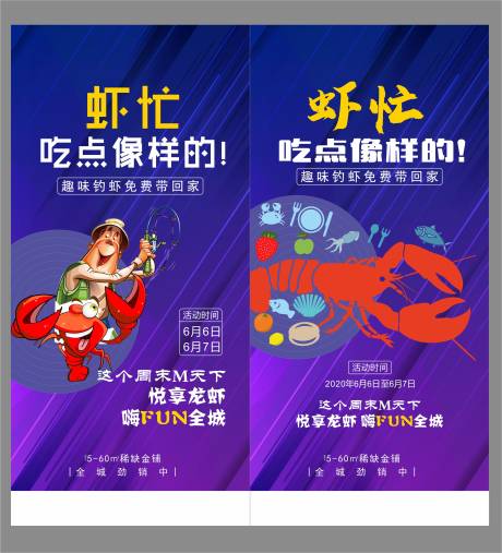 源文件下载【周末活动龙虾】编号：47700006881948432