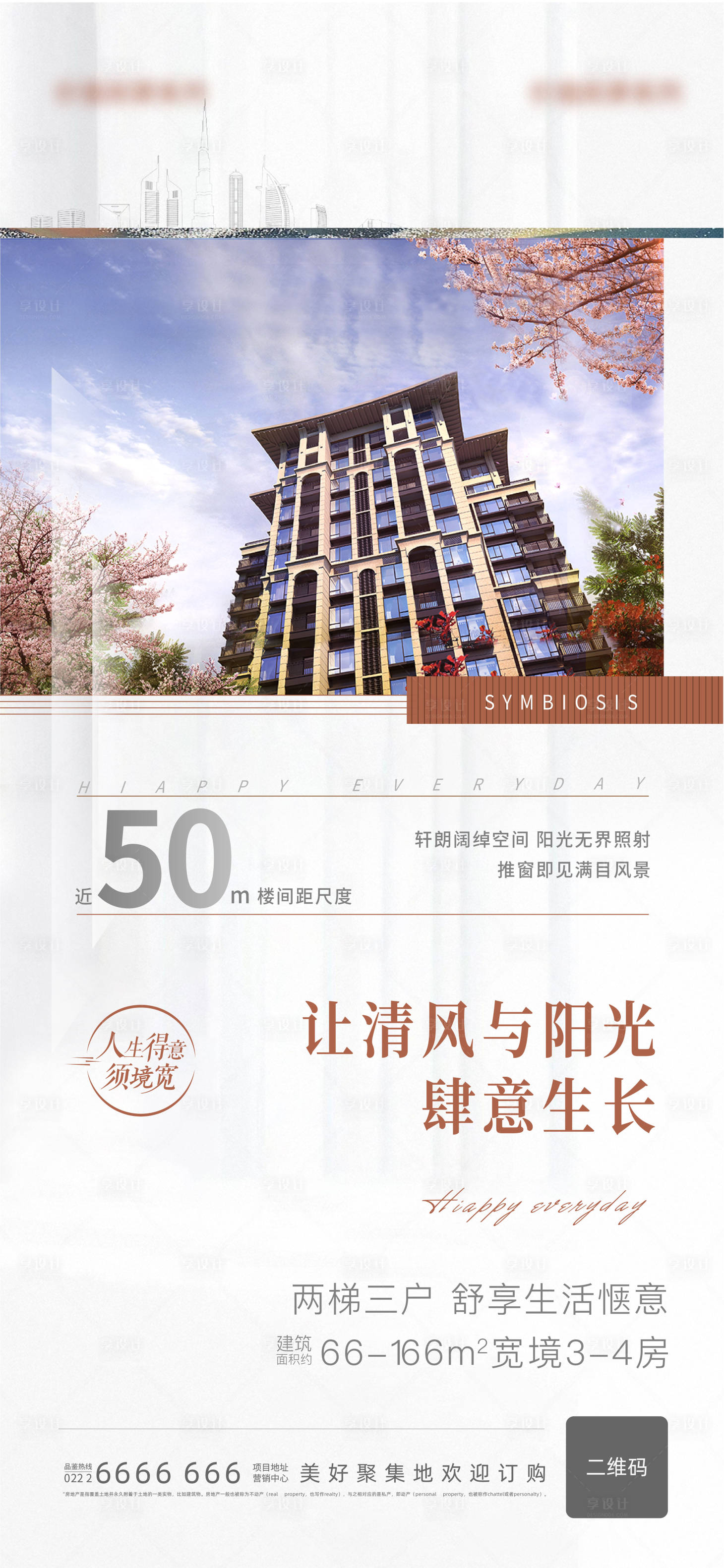 源文件下載【享設計】搜索編號：32090006698401461【價值點海報】