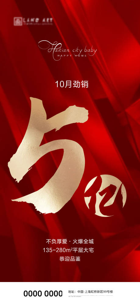 源文件下载【地产热销数据红金海报】编号：14630006789393112