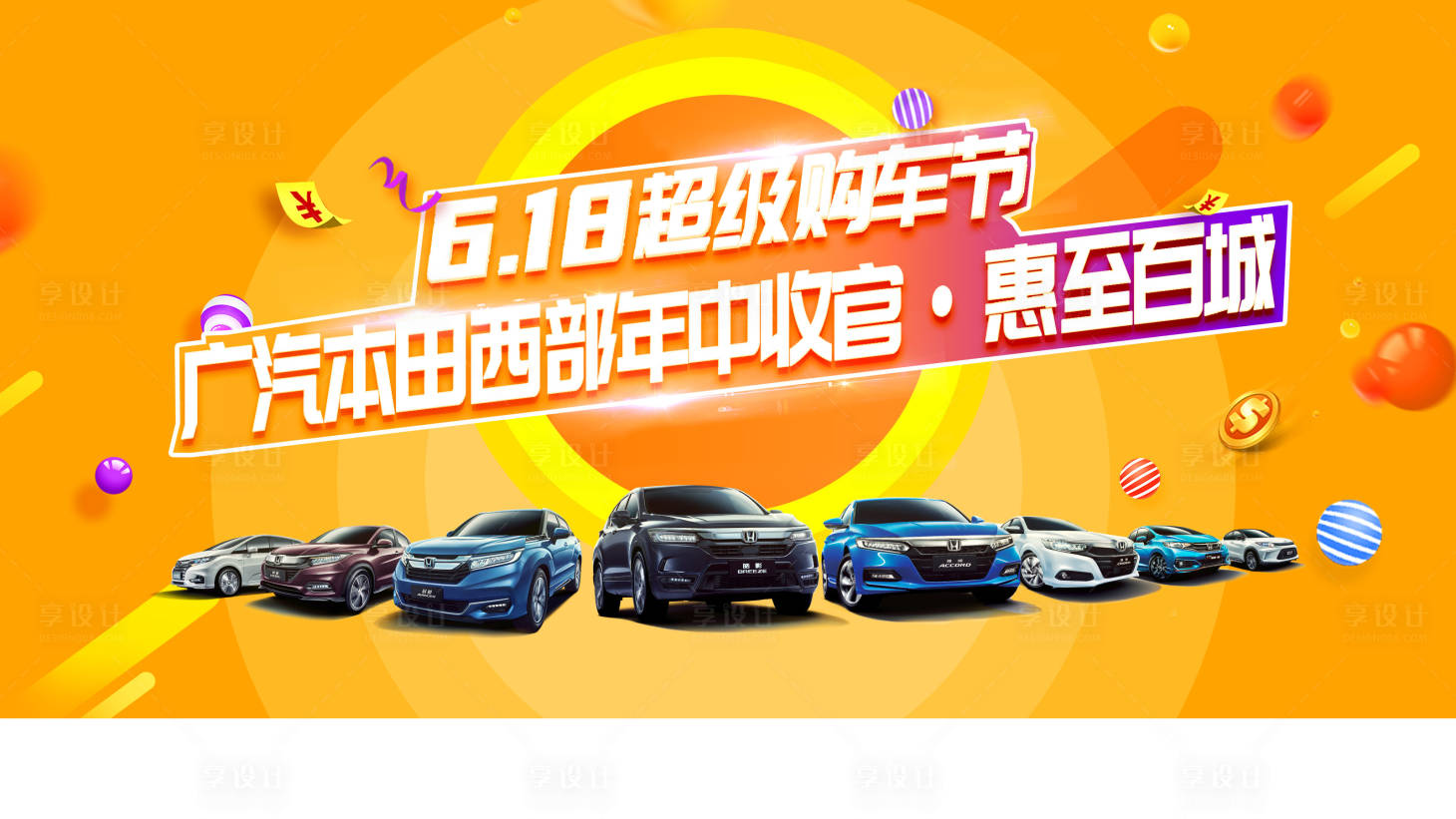 源文件下載【618超級購車節(jié)活動背景板】編號：35640006959434434