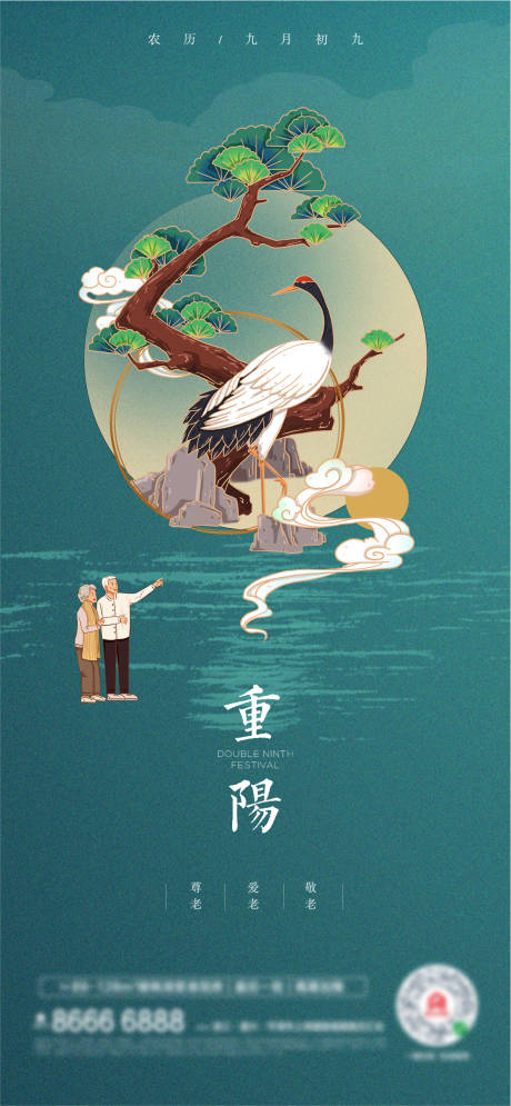 源文件下载【重阳节海报】编号：55670006744502365