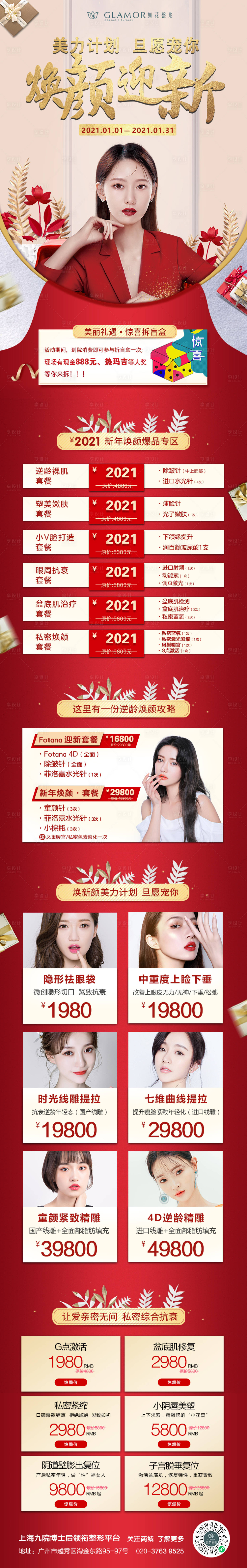 源文件下载【享设计】搜索编号：73590006976082053【医美活动整形详情页】