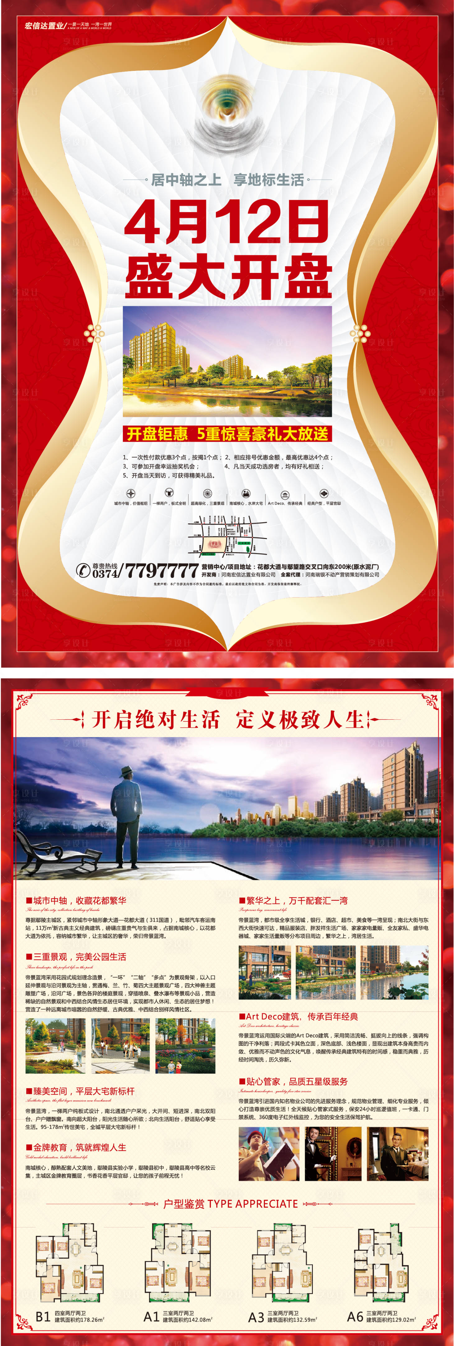 源文件下載【享設計】搜索編號：77540006865481884【湖景洋房開盤鉅惠單頁】