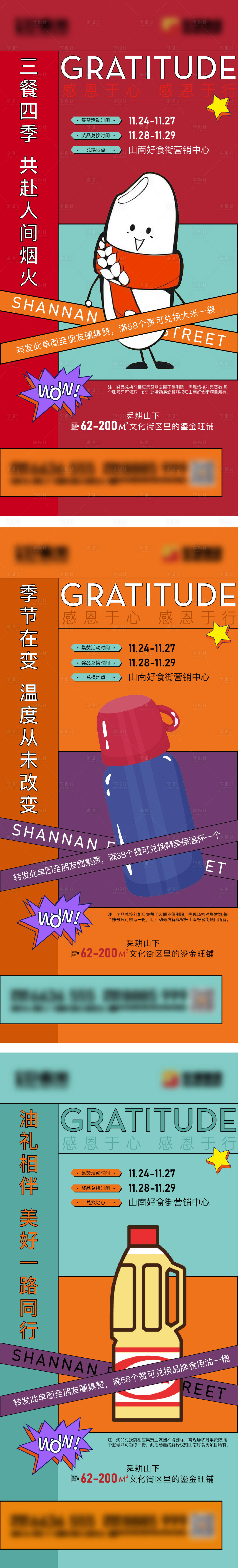 源文件下載【享設(shè)計】搜索編號：78850006871785446【地產(chǎn)商業(yè)系列微信海報】