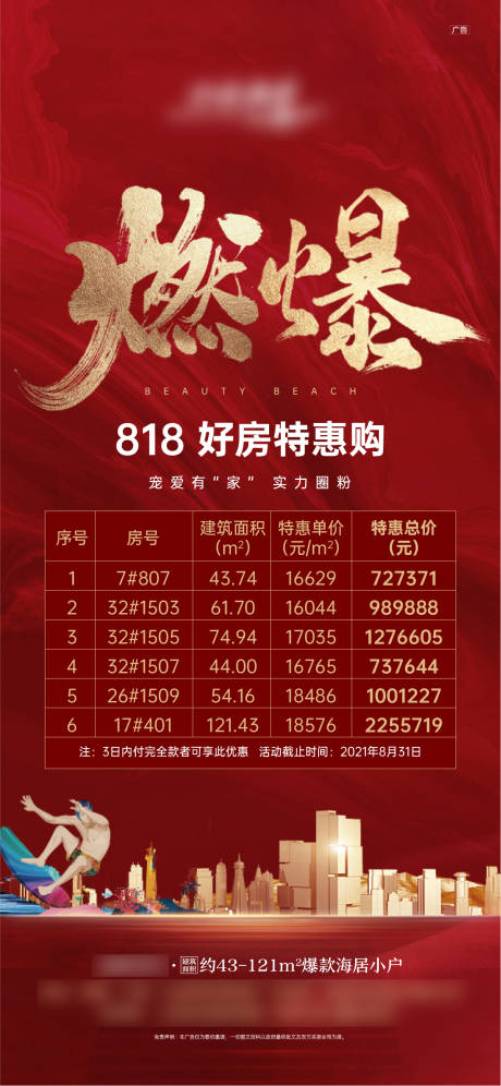 源文件下载【特价房房地产红金海报】编号：96200006752981544