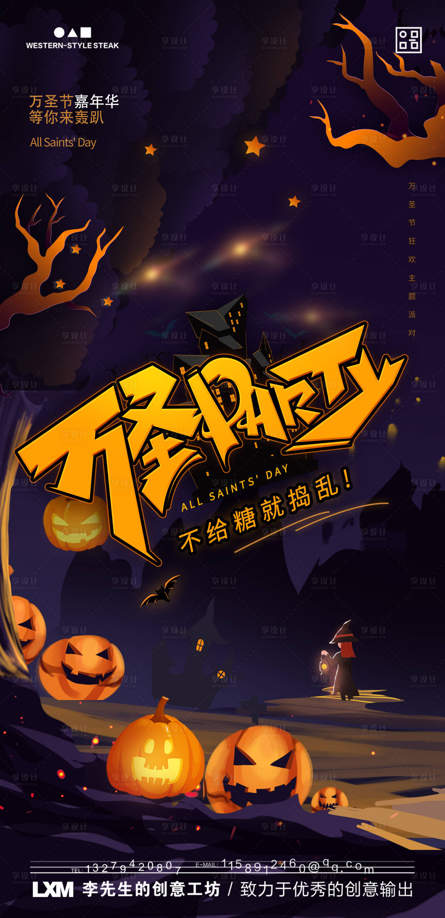 源文件下載【享設計】搜索編號：74920006878549778【萬圣節卡通海報】