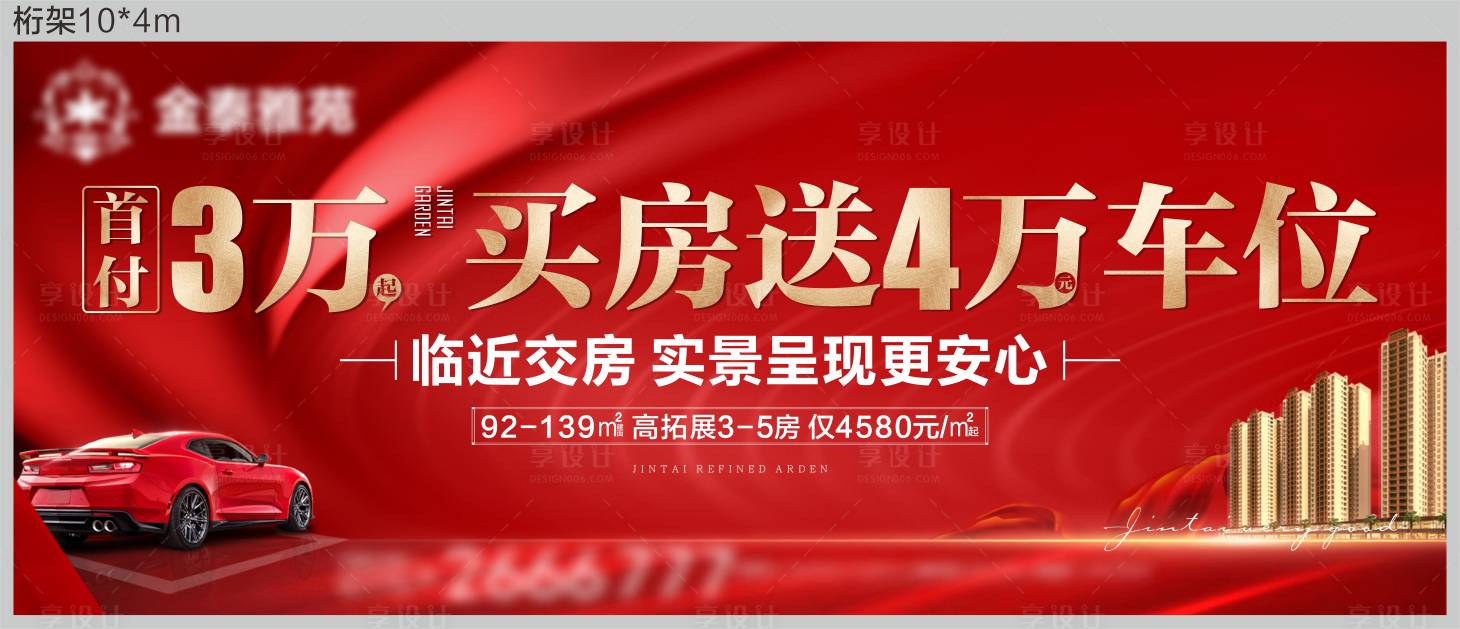 源文件下載【房地產(chǎn)買房送車位桁架】編號(hào)：32790006904702321