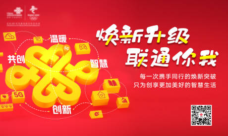 源文件下载【焕新升级 联通你我】编号：44120006876516426