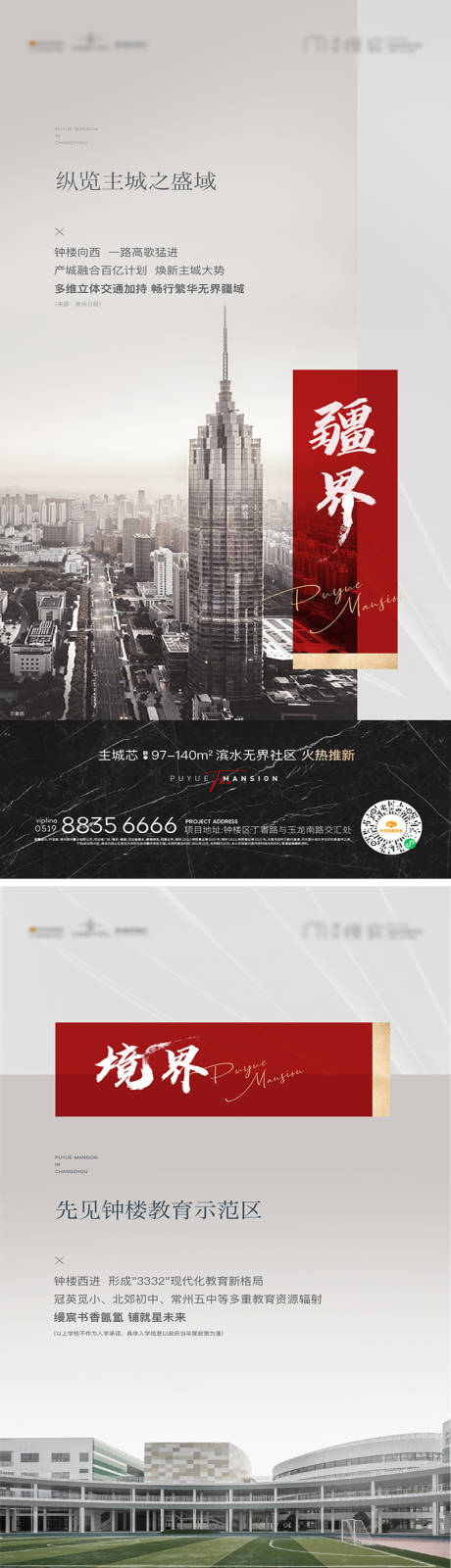 源文件下载【房地产学区圈层地段价值点刷屏海报】编号：10510006918304807