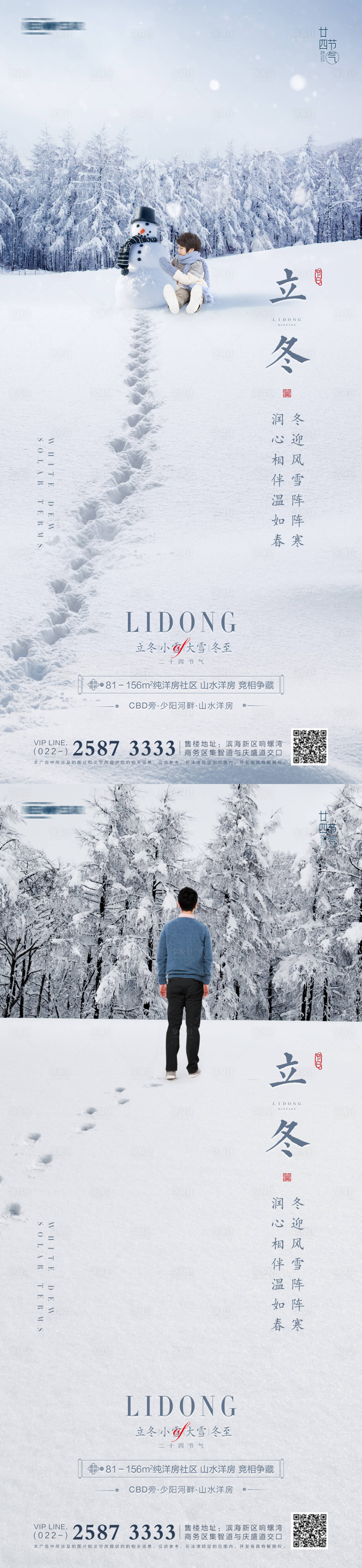 源文件下载【享设计】搜索编号：59740006897172584【立冬小雪大雪冬至地产海报】