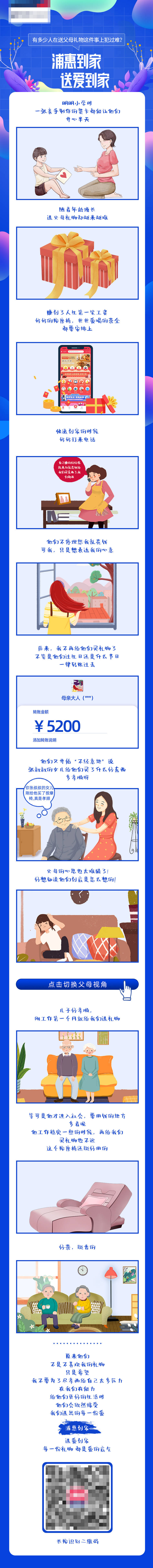 源文件下載【送愛到家活動長圖】編號：92330006970667714