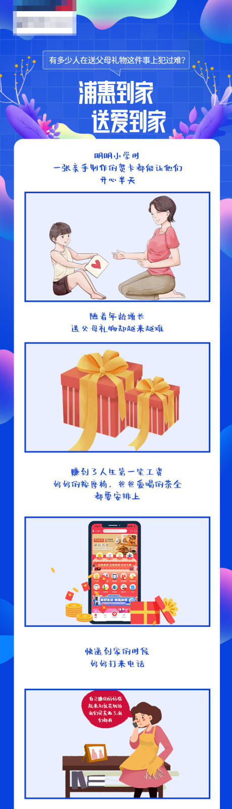 源文件下載【送愛到家活動長圖】編號：92330006970667714