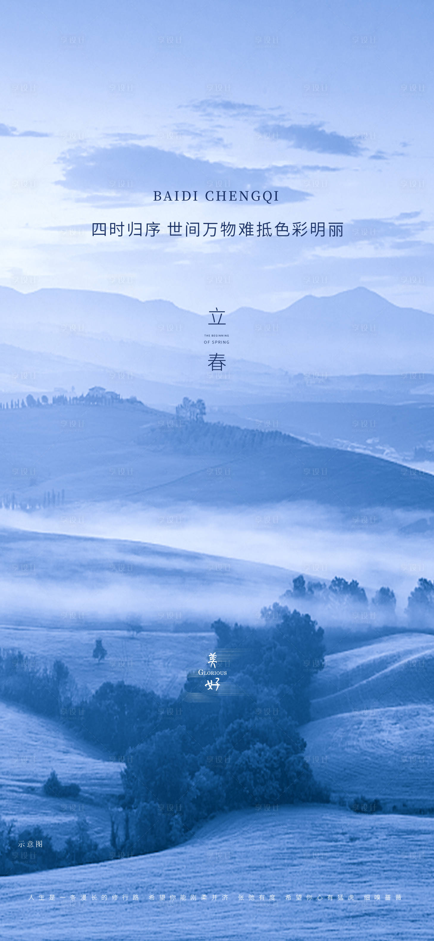 源文件下载【享设计】搜索编号：55220006873835815【立春】