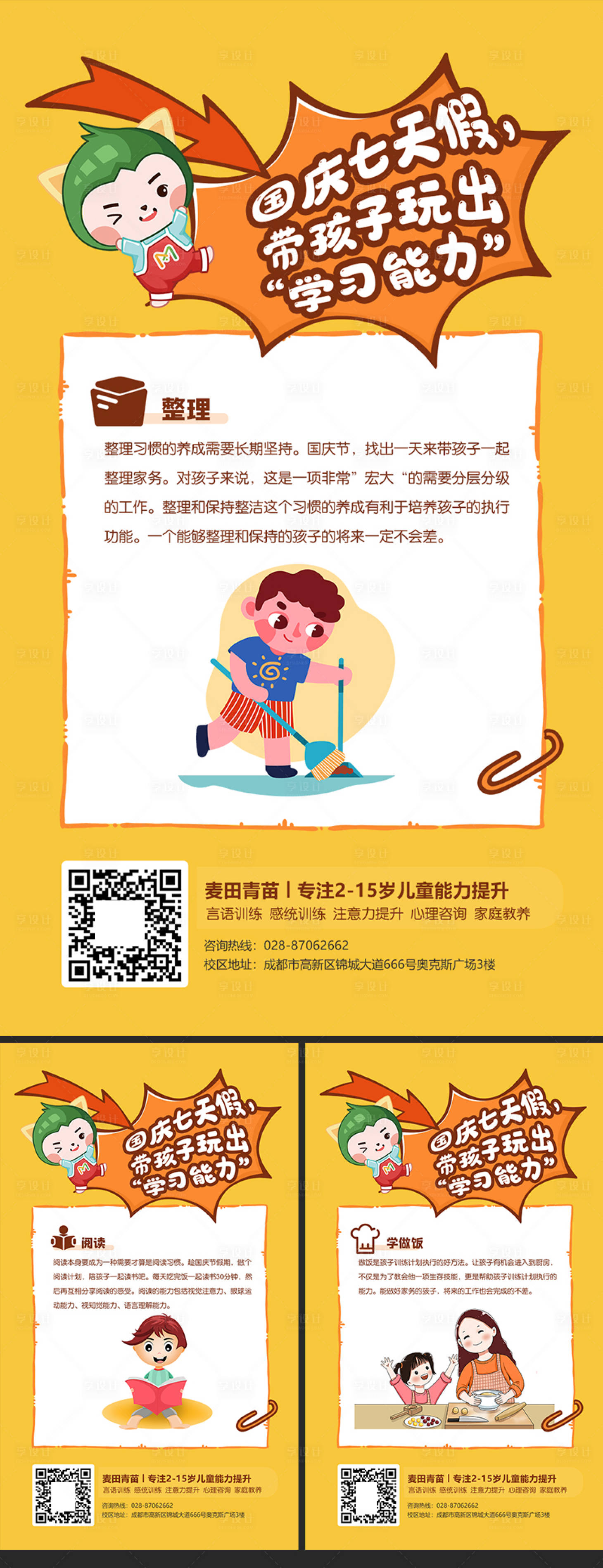源文件下載【享設計】搜索編號：73950006767243010【教育科普海報】