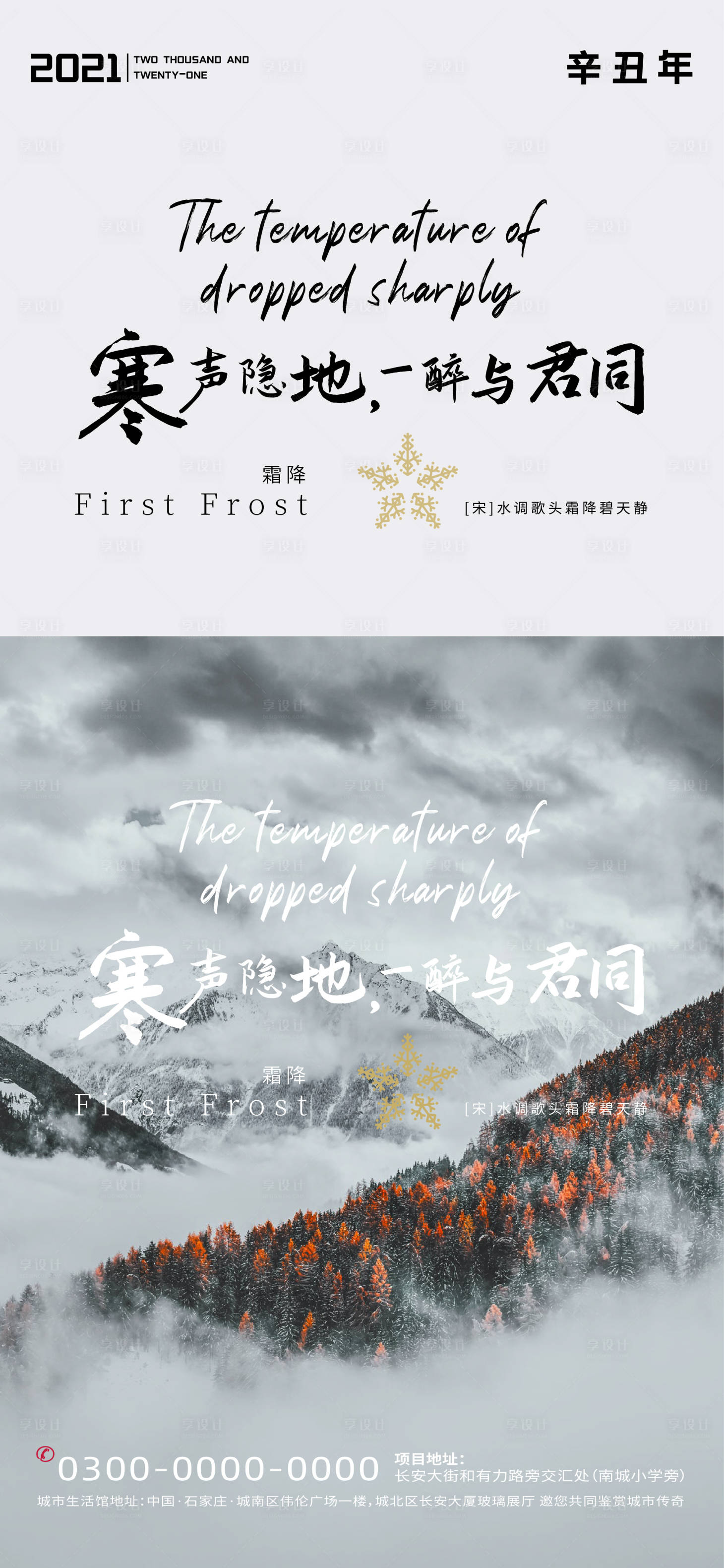 源文件下載【享設計】搜索編號：58800006768531494【霜降節氣海報】