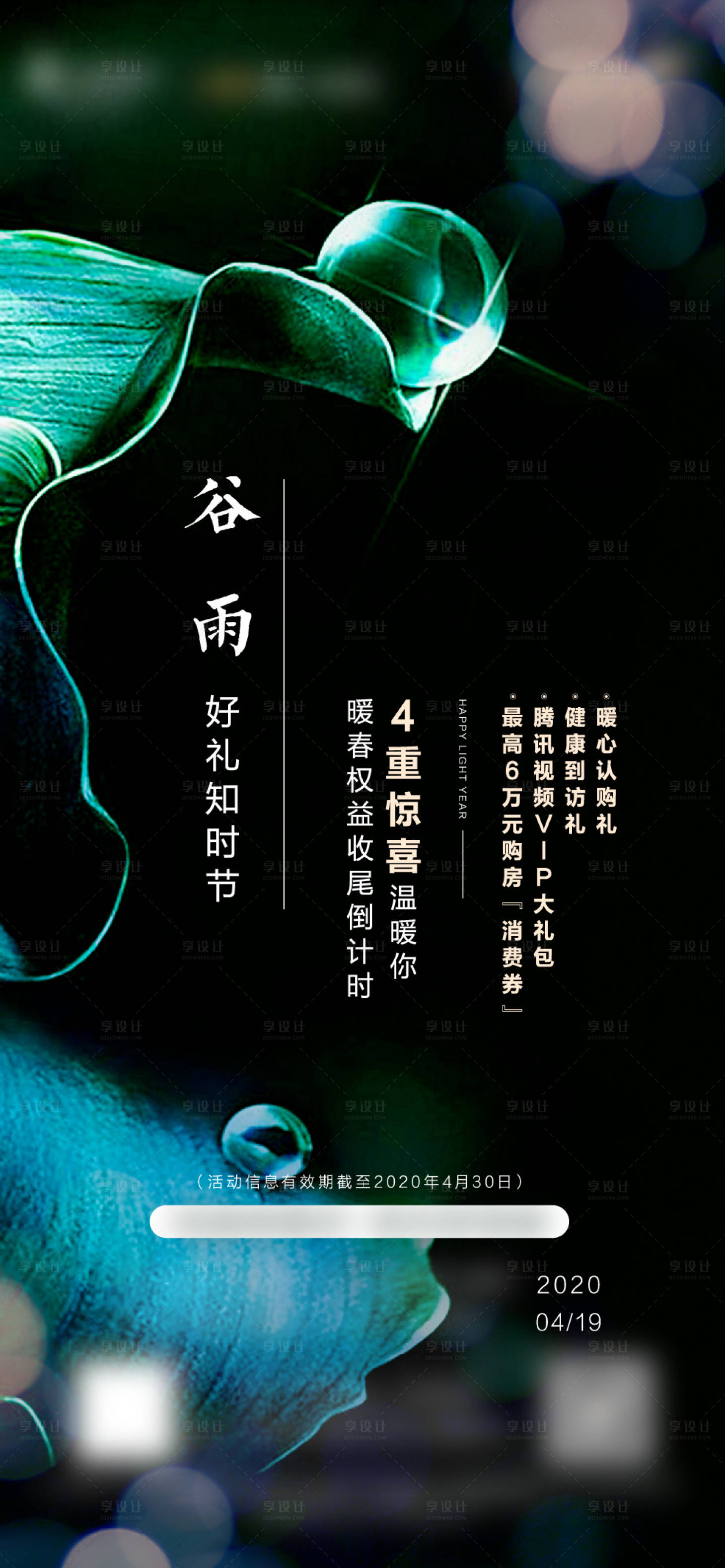 源文件下載【享設計】搜索編號：79740006993416270【谷雨】