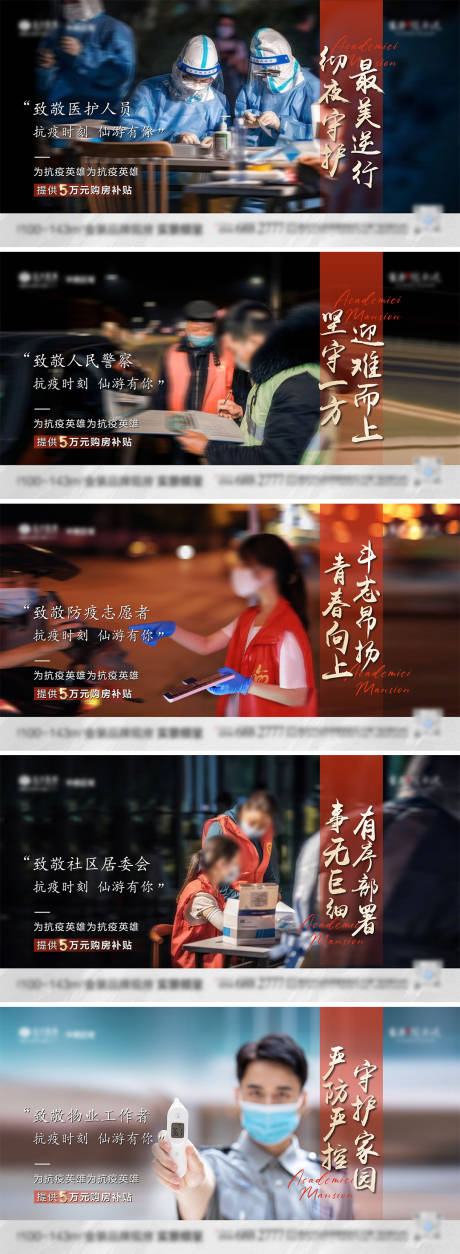 源文件下载【地产致敬抗疫英雄系列海报】编号：65580006788232270