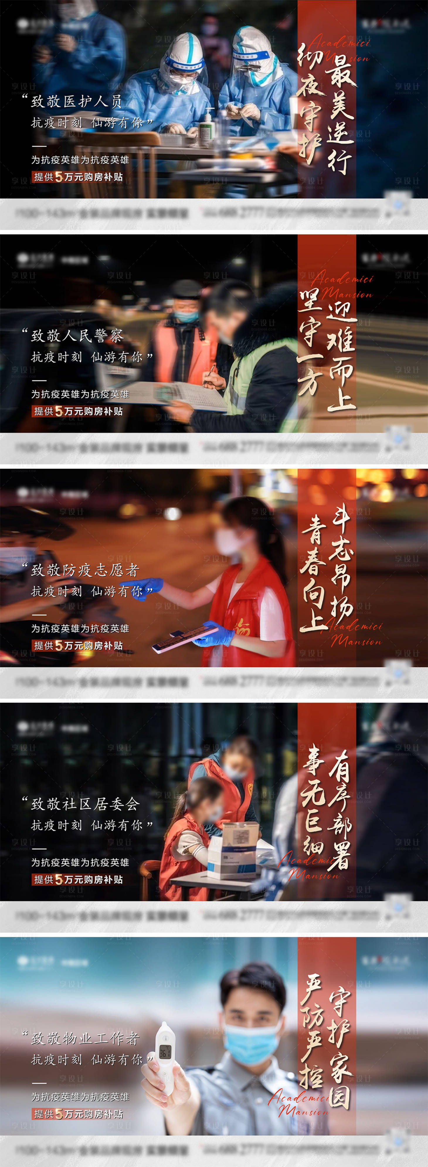 源文件下載【享設計】搜索編號：65580006788232270【地產致敬抗疫英雄系列海報】