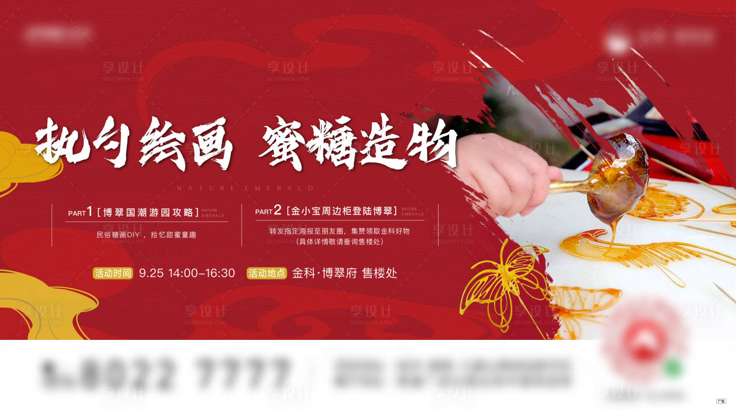 源文件下载【享设计】搜索编号：15790006941175408【糖画活动】