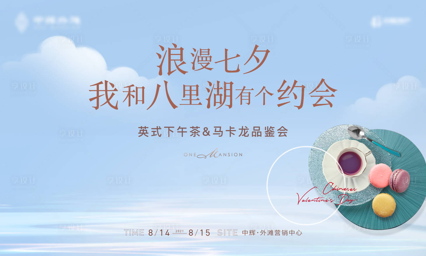 源文件下載【英式下午茶馬卡龍品鑒會】編號：35800006735023943