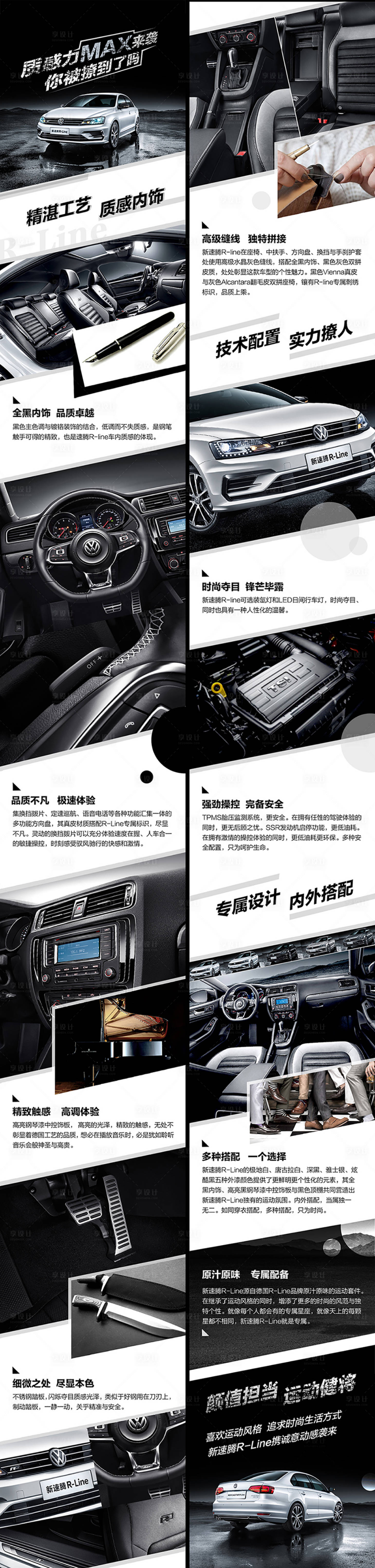 源文件下载【新车亮点长图】编号：99980007031877861