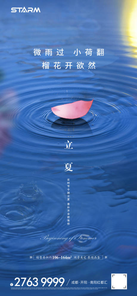 源文件下載【享設(shè)計(jì)】搜索編號(hào)：66480006860867503【立夏海報(bào)】