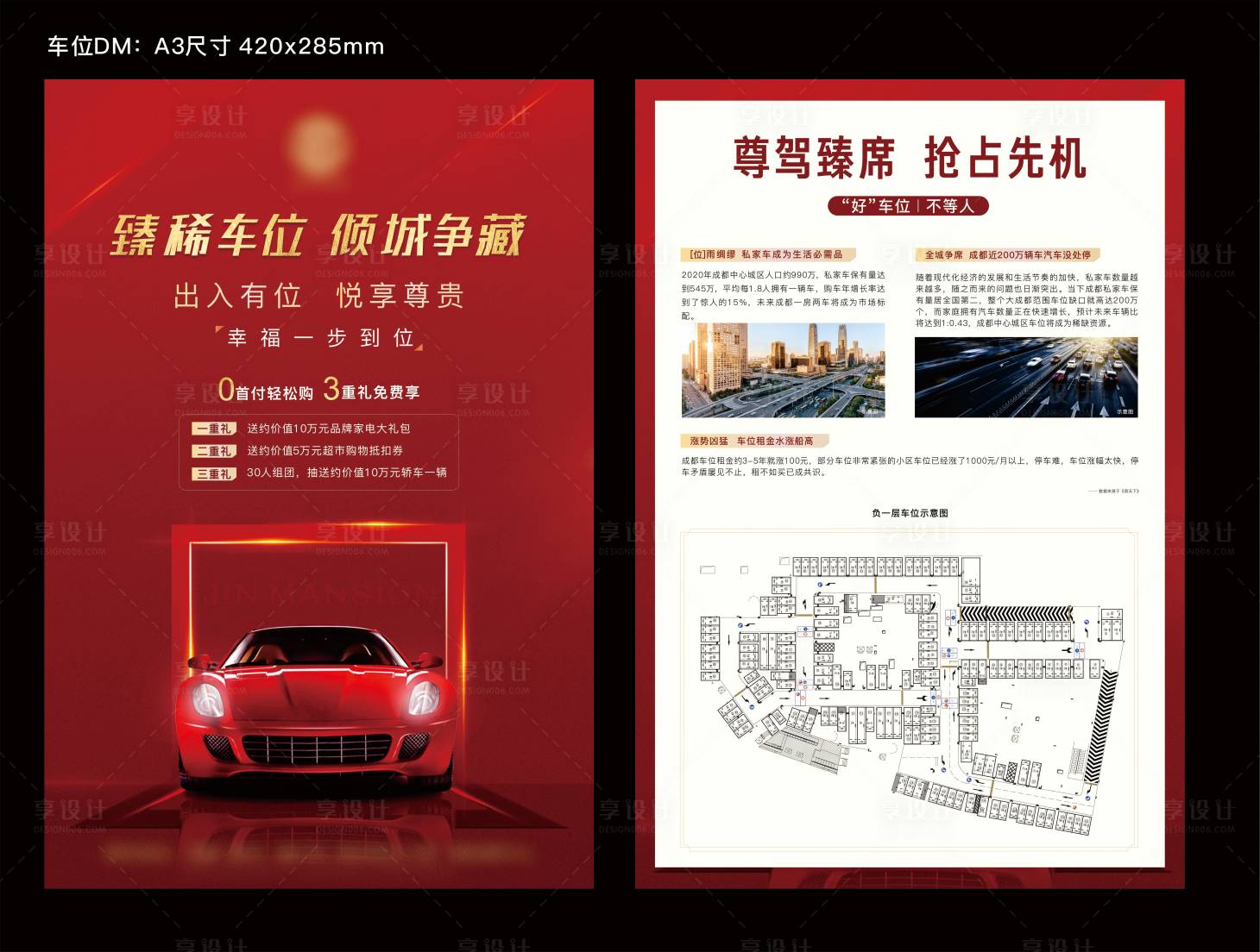 源文件下載【地產車位DM單】編號：49920007047053292