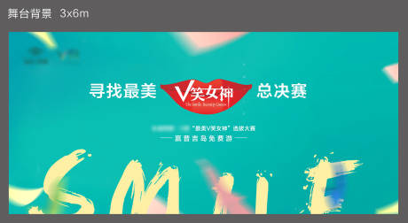 源文件下载【微笑女神总决赛舞台背景画面】编号：38280006761446302