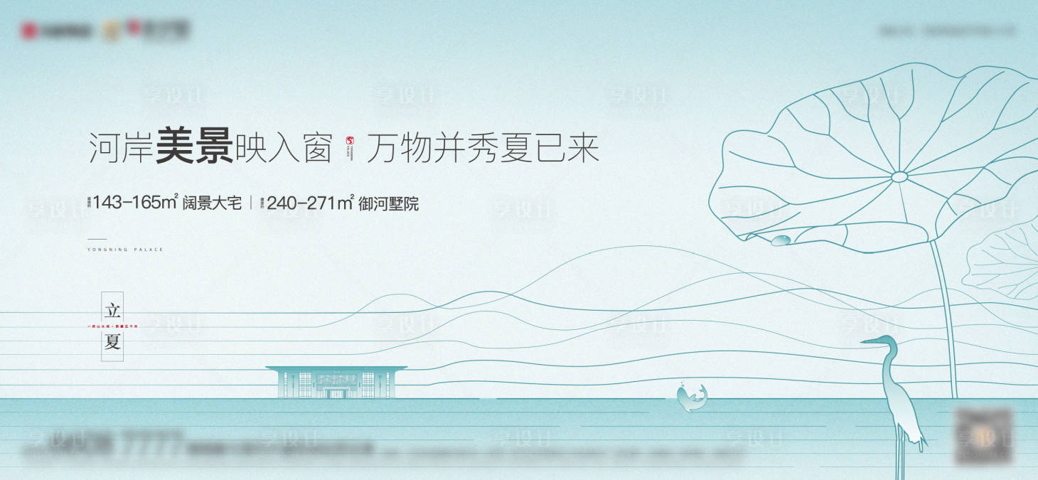 源文件下载【享设计】搜索编号：35280006939987792【立夏新中式海报】
