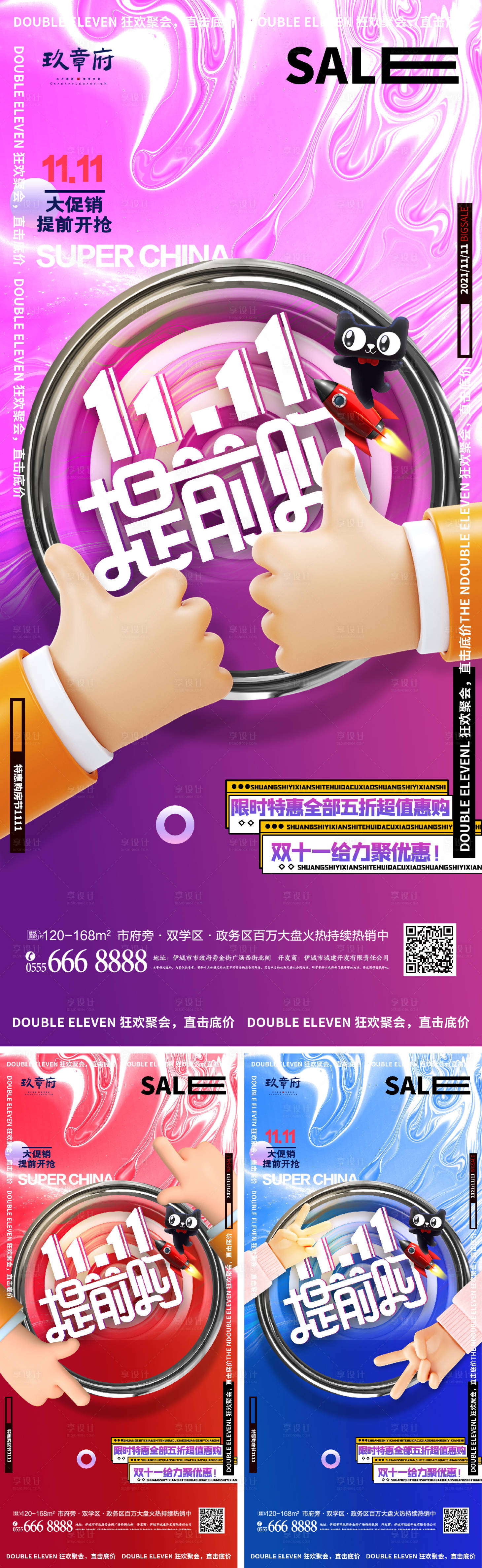源文件下載【享設計】搜索編號：24390006972641948【雙十一潮流酸性系列海報】