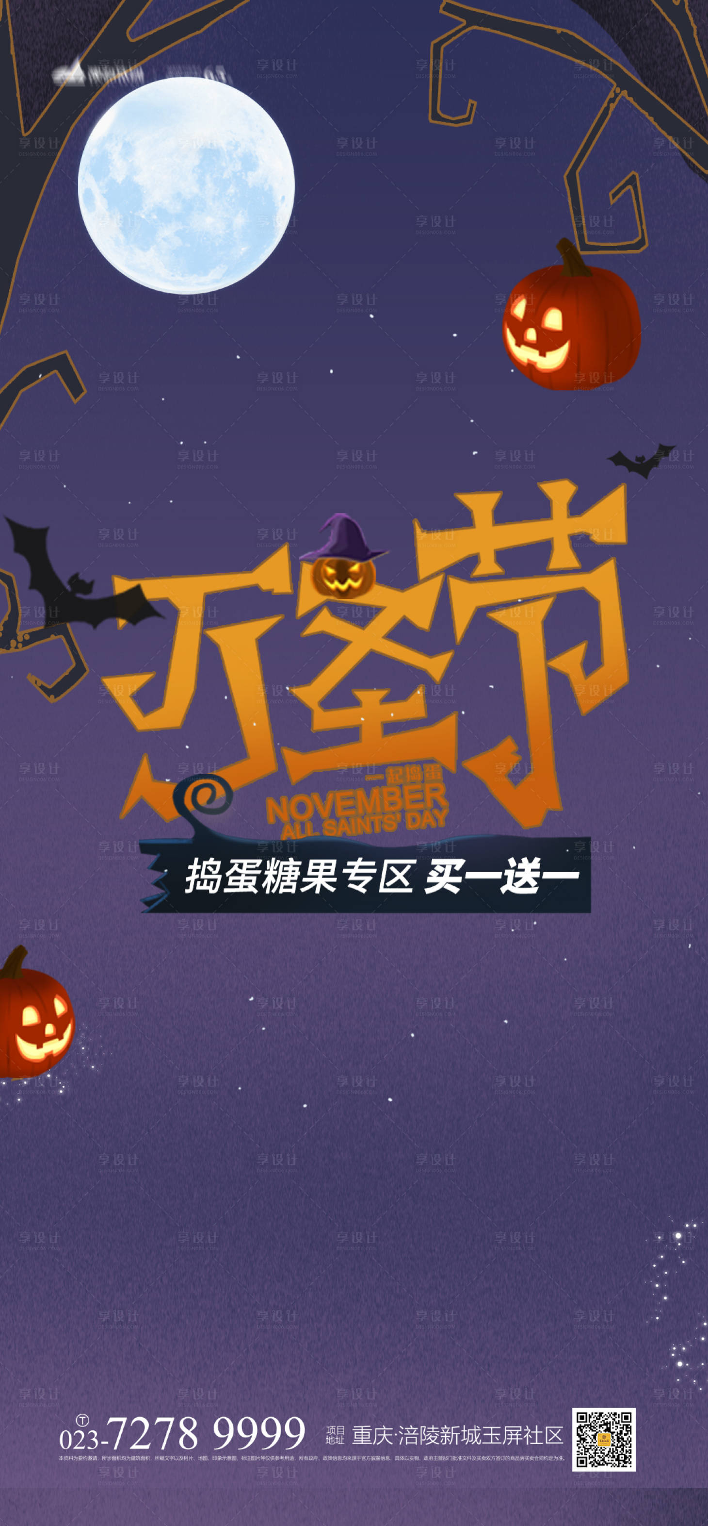源文件下载【万圣节宣传海报】编号：31770006814425717