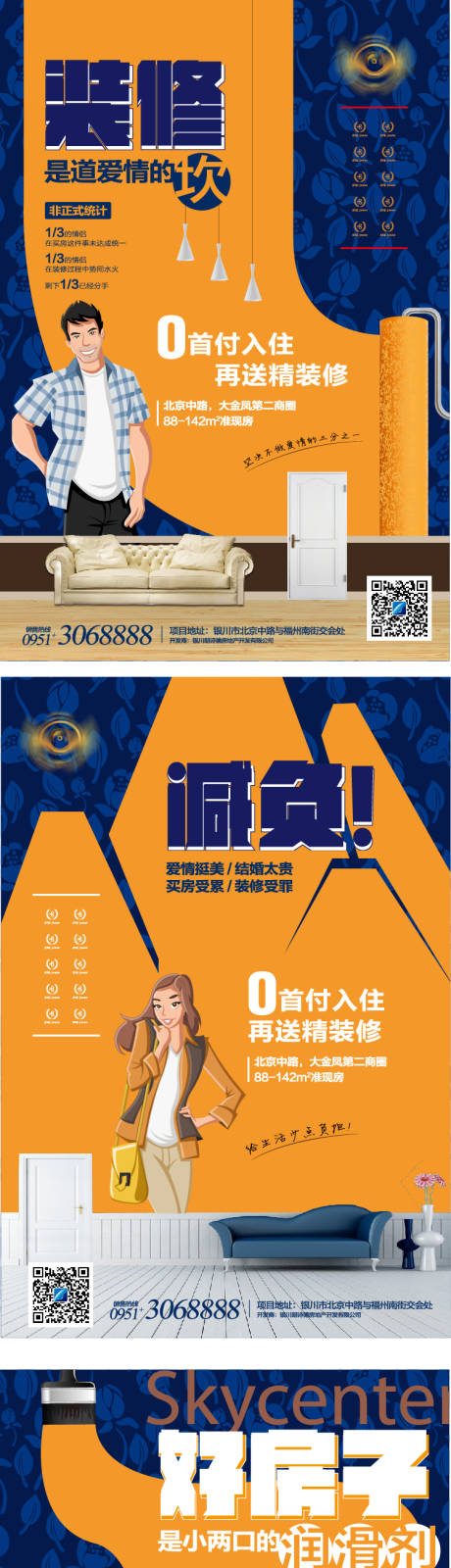 源文件下载【精装小户型准现房系列海报】编号：28450006711967403