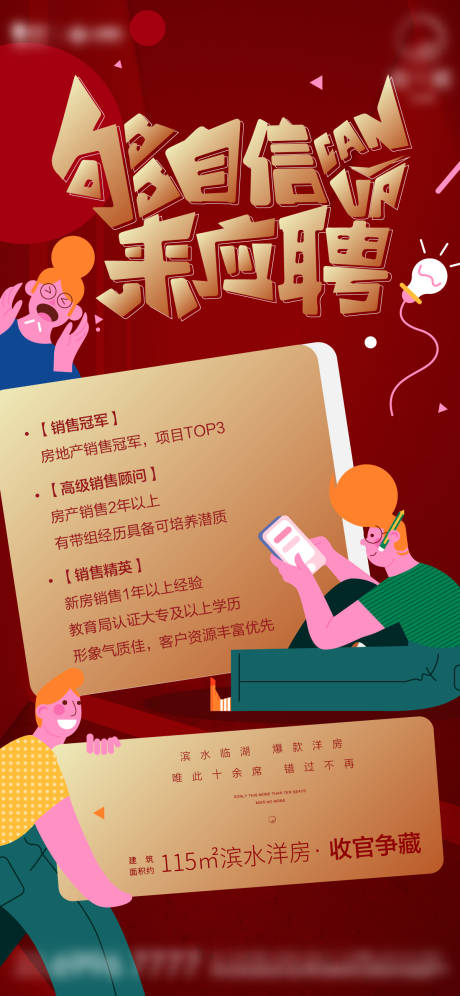 源文件下載【享設(shè)計(jì)】搜索編號(hào)：82850006843379383【招聘卡通微信海報(bào)】