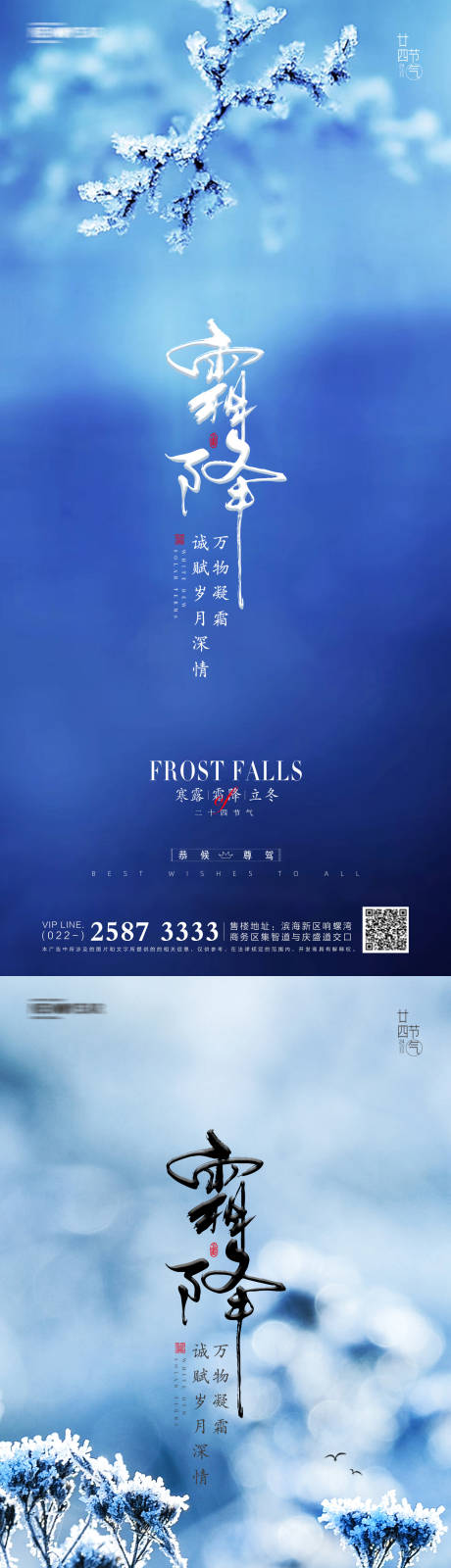 源文件下载【霜降地产节气海报】编号：71130006715273235