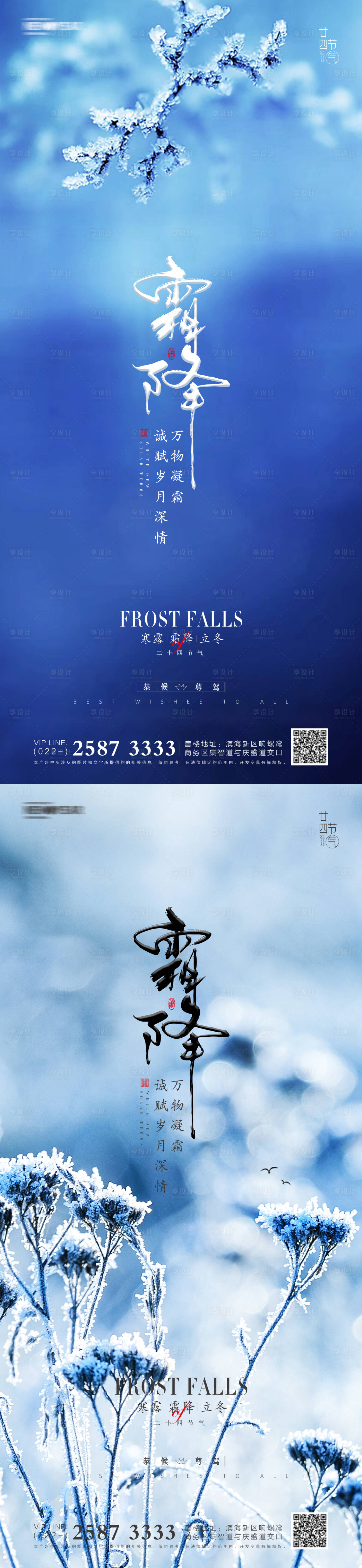 源文件下載【享設計】搜索編號：71130006715273235【霜降地產節氣海報】