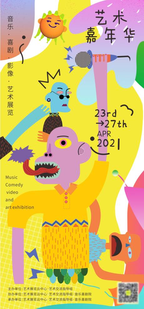 源文件下载【艺术嘉年华创意展览海报】编号：79790006723884692