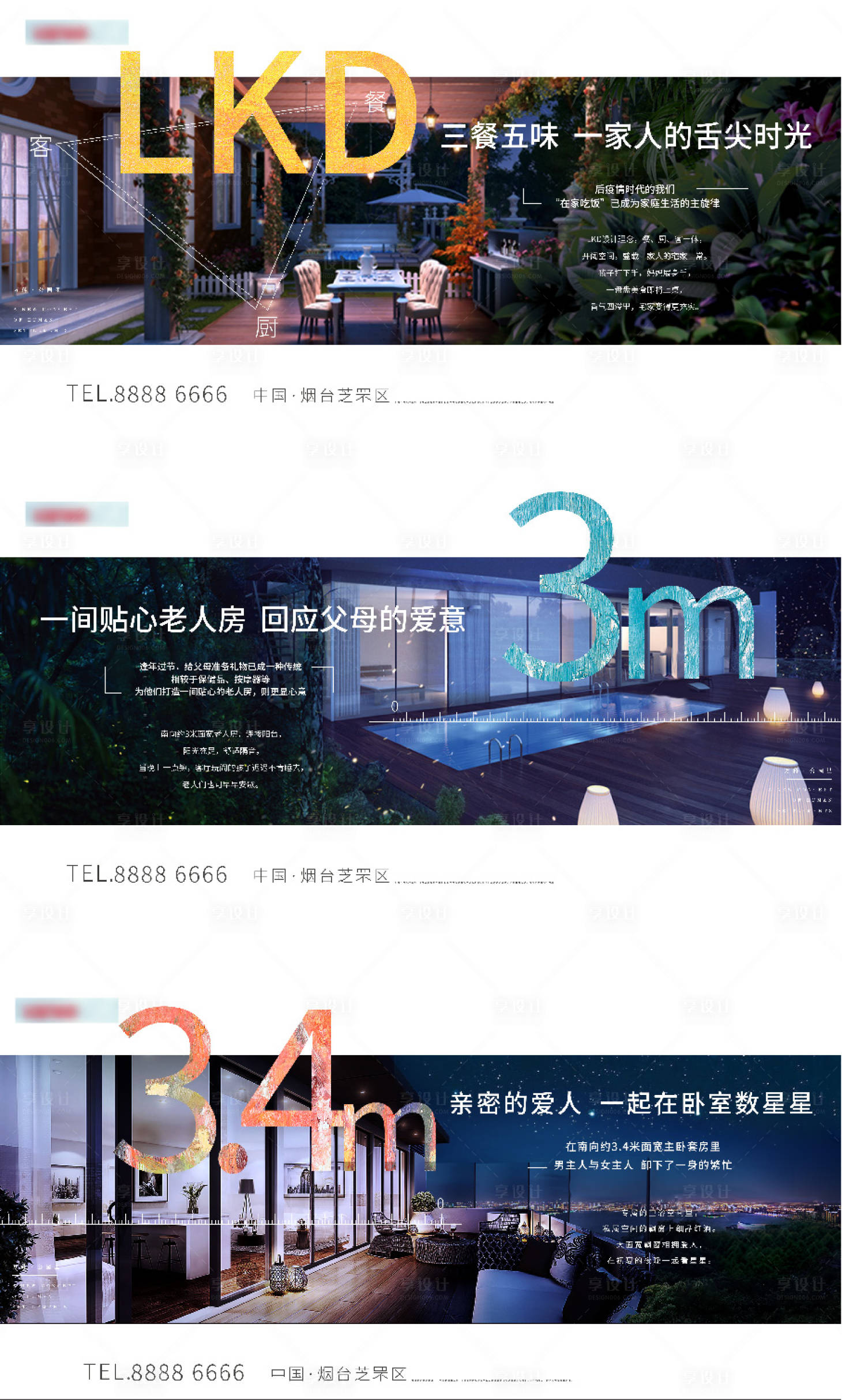 源文件下載【地產橫版價值點系列海報】編號：22200006777355748